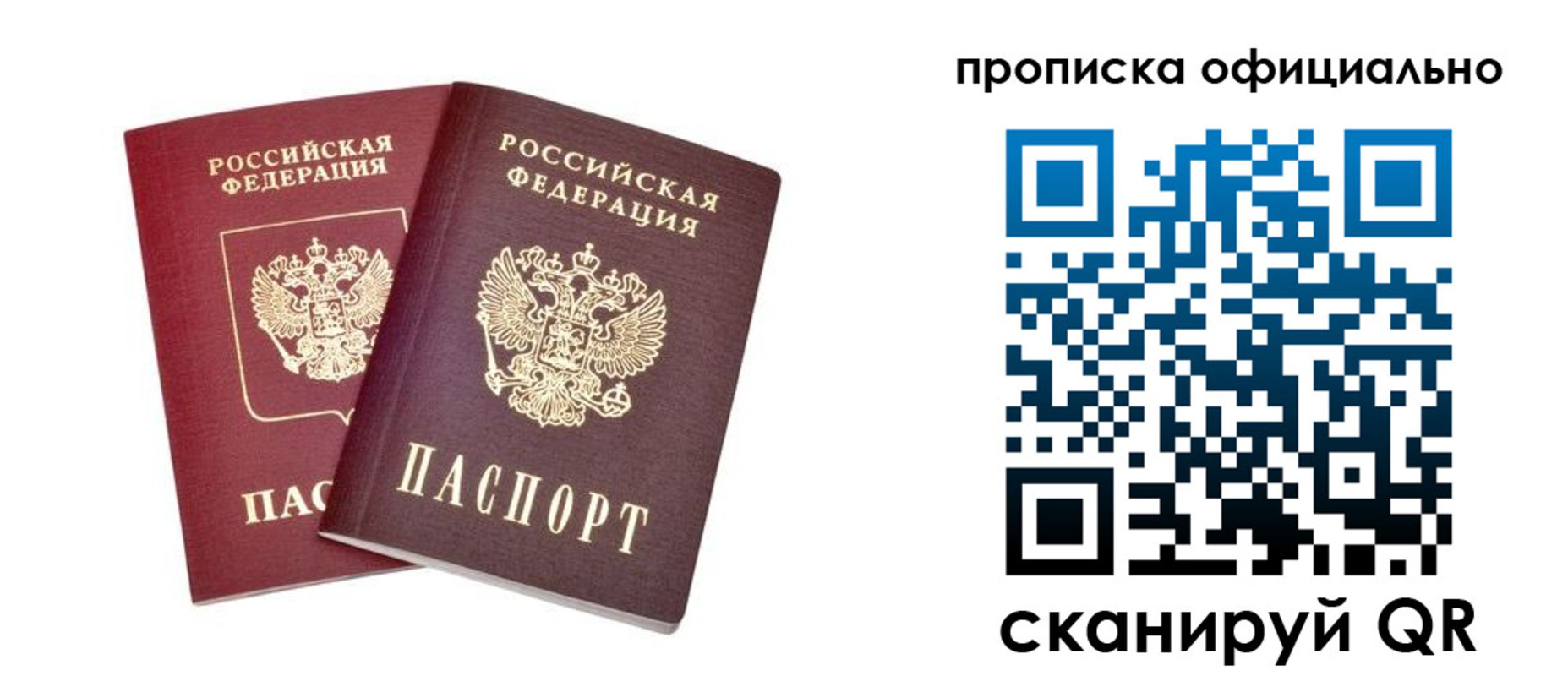прописка в Костроме